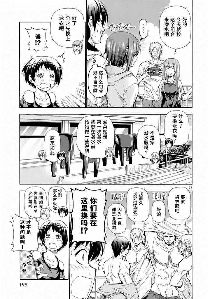第11话 初次组队 第23页