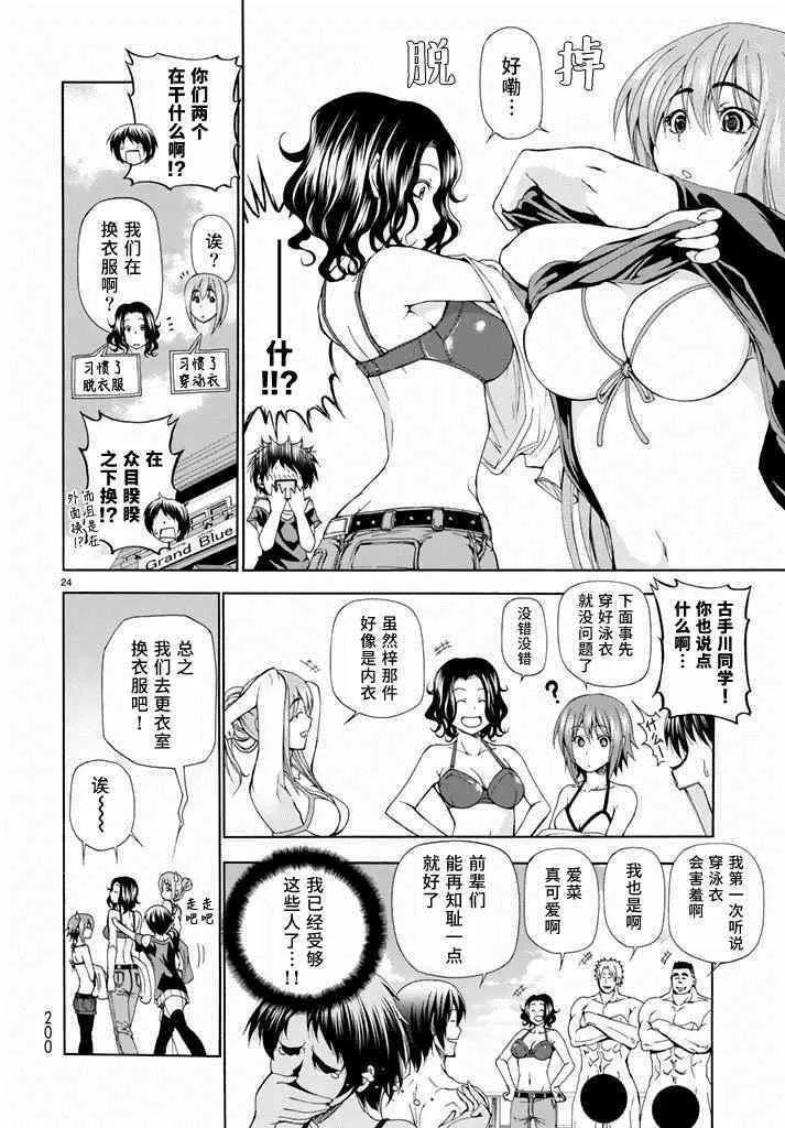 第11话 初次组队 第24页