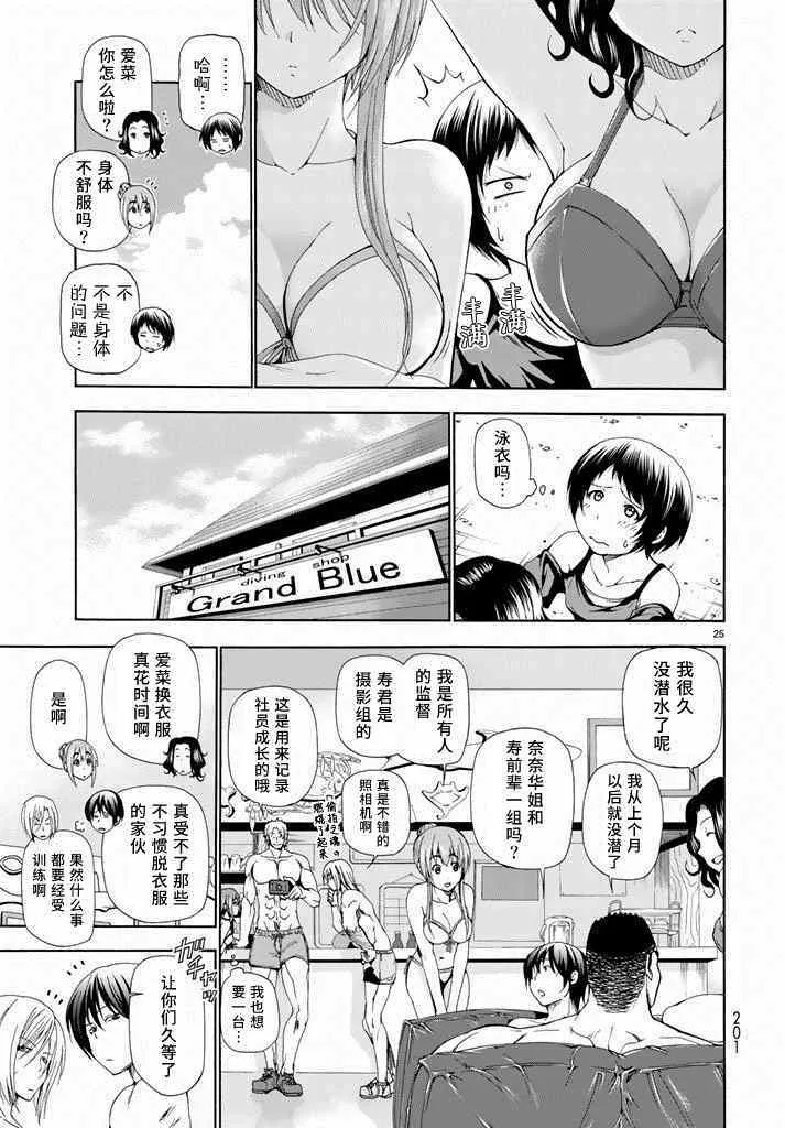 第11话 初次组队 第25页