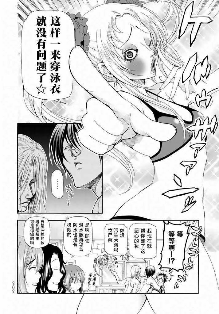 第11话 初次组队 第26页