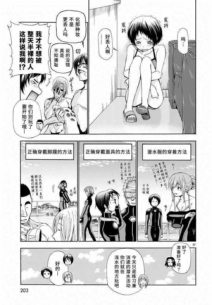 第11话 初次组队 第27页