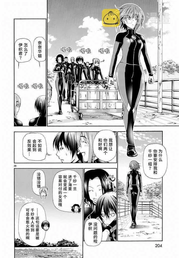 第11话 初次组队 第28页