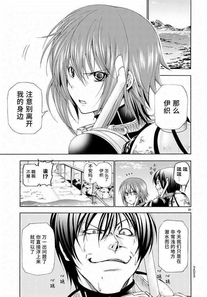 第11话 初次组队 第29页