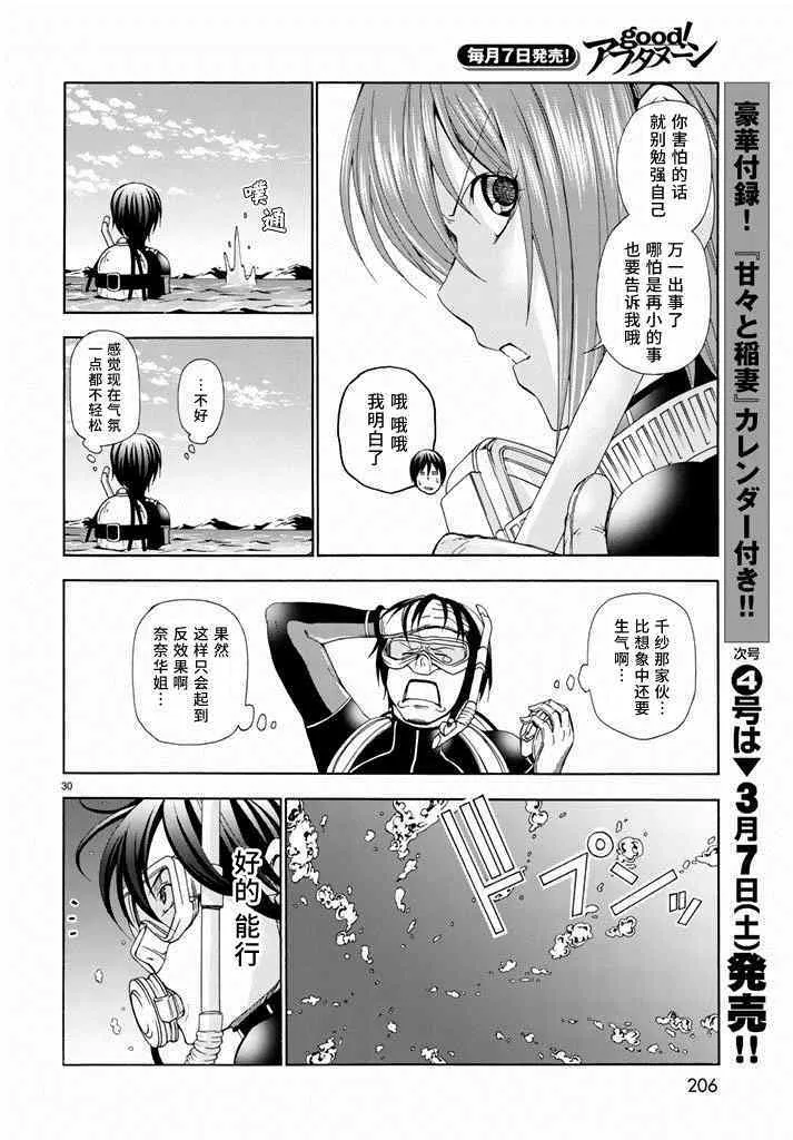 第11话 初次组队 第30页