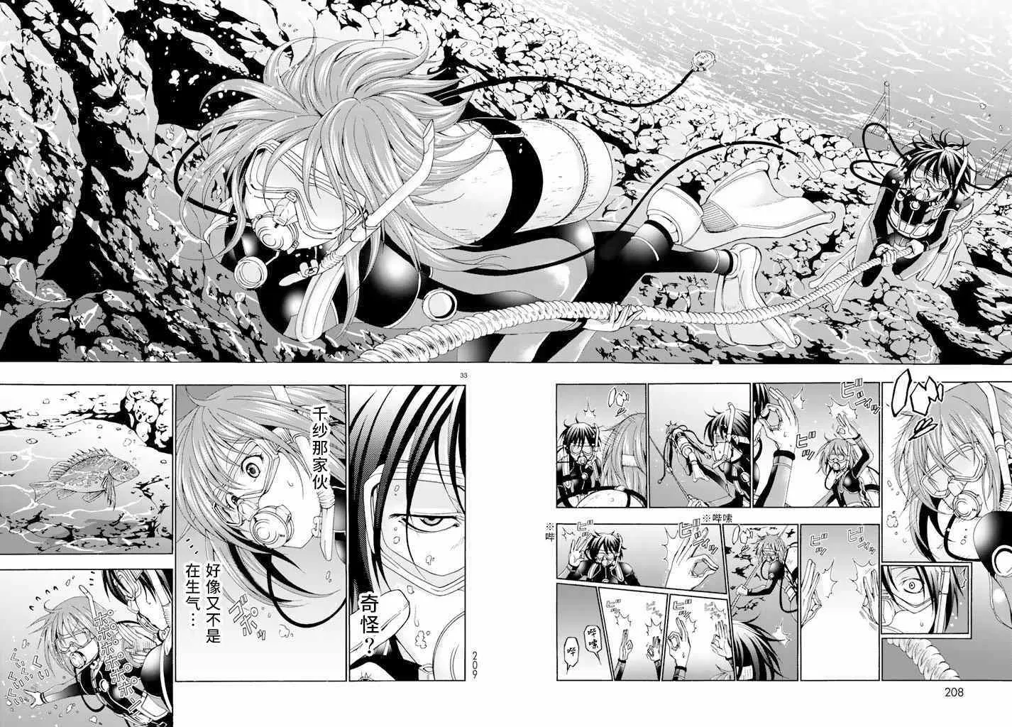 第11话 初次组队 第32页