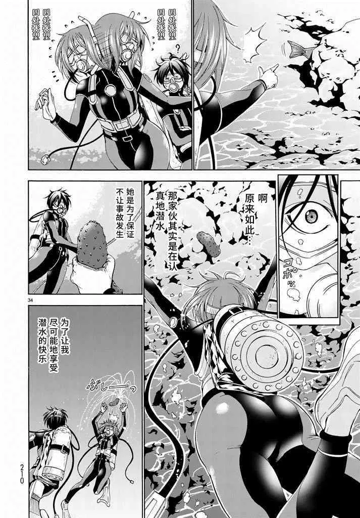 第11话 初次组队 第33页