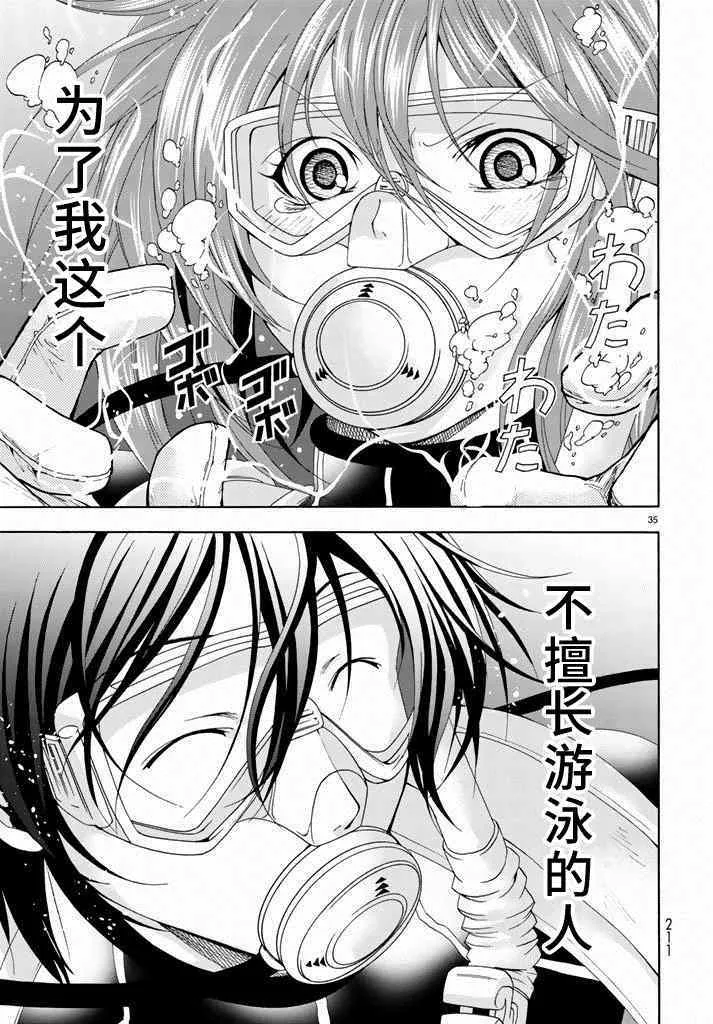 第11话 初次组队 第34页
