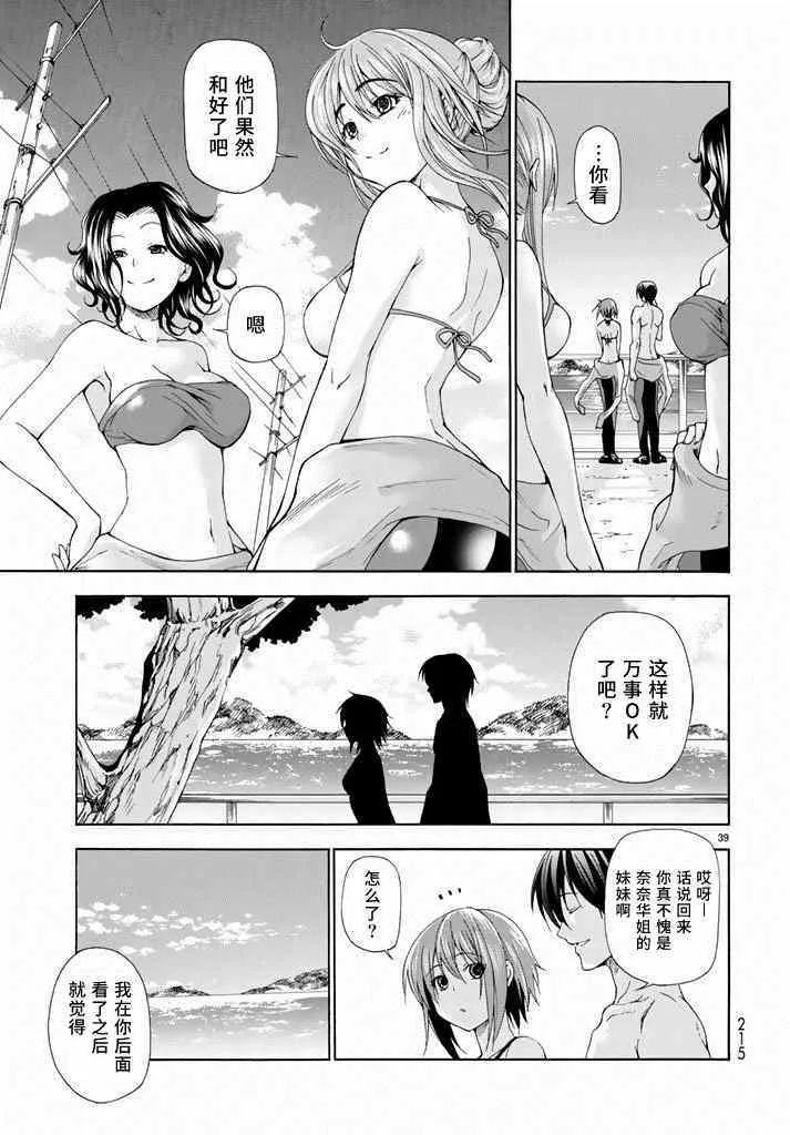 第11话 初次组队 第38页