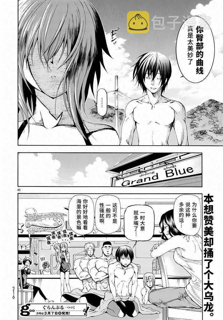 第11话 初次组队 第39页