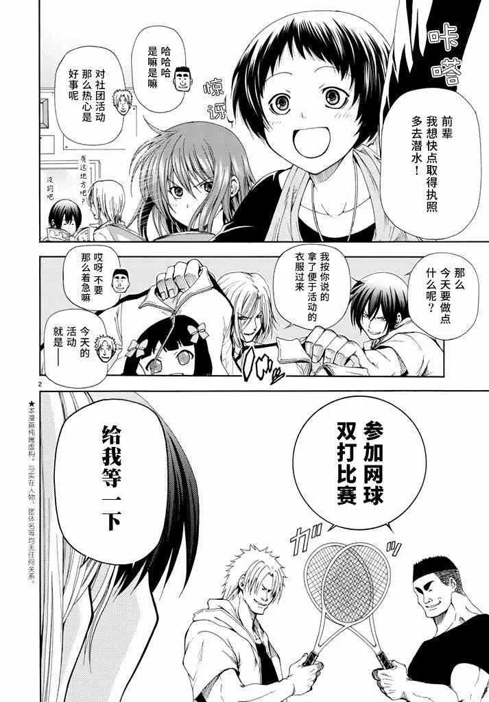 第12话 双打 第2页