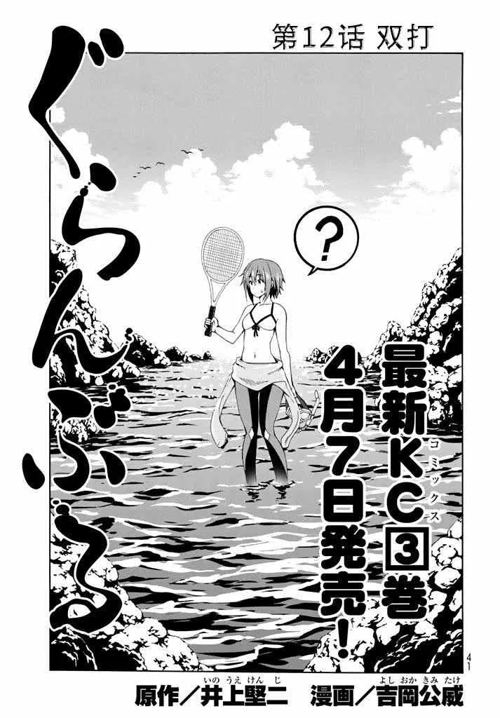 第12话 双打 第3页