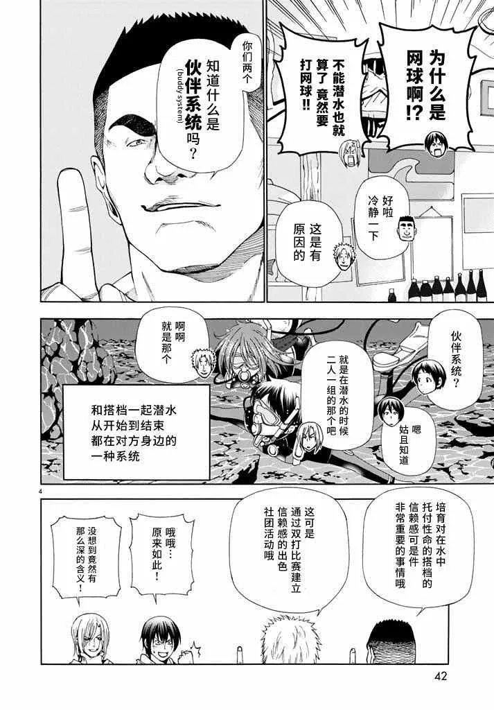第12话 双打 第4页