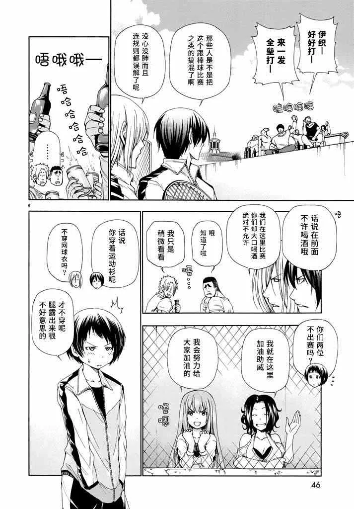 第12话 双打 第8页