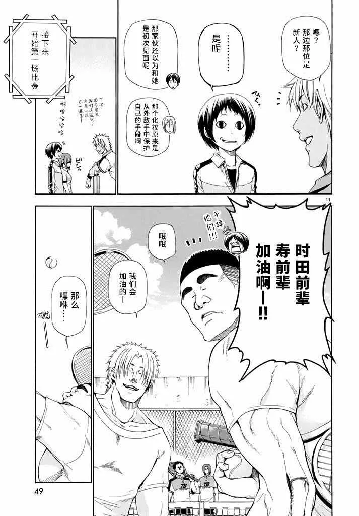第12话 双打 第11页