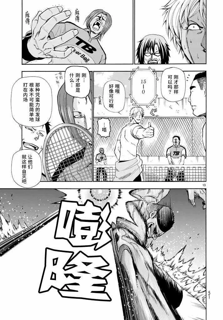 第12话 双打 第13页