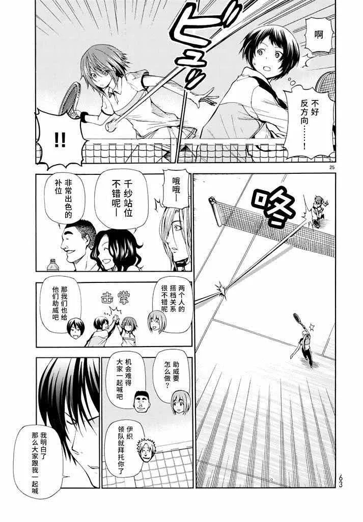 第12话 双打 第25页