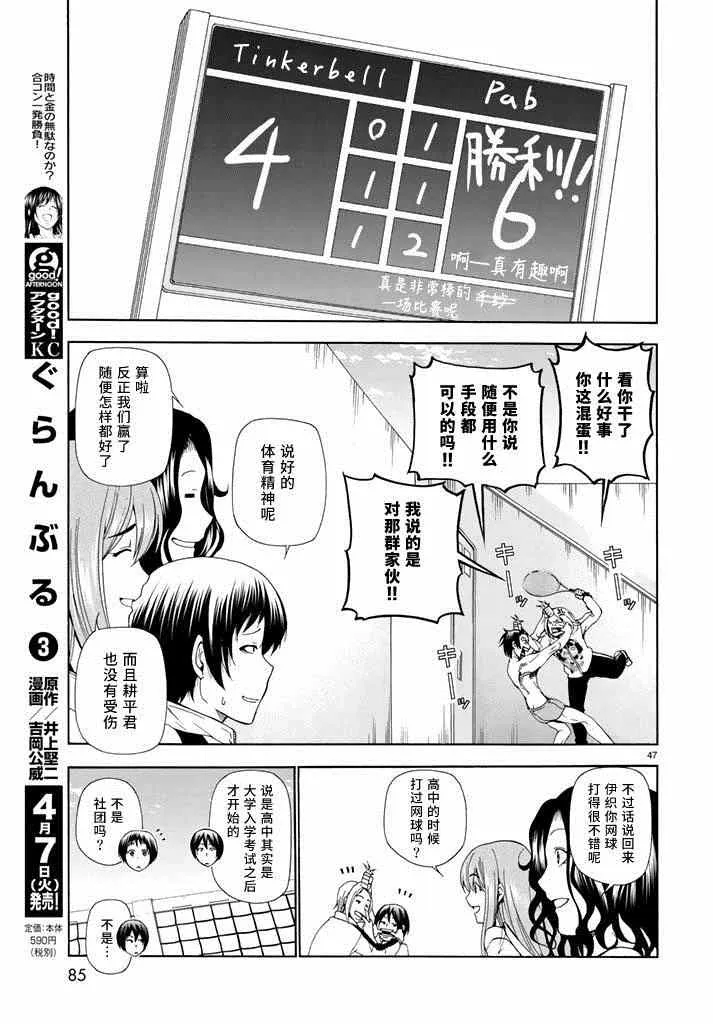 第12话 双打 第47页