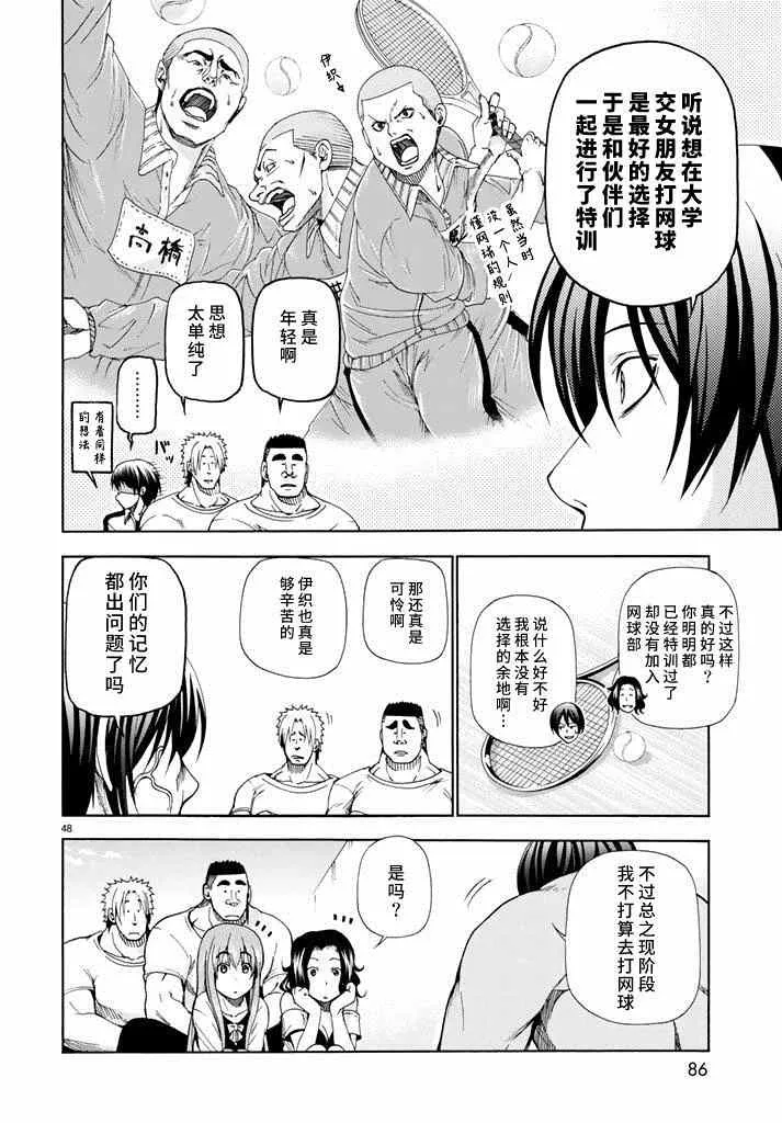 第12话 双打 第48页