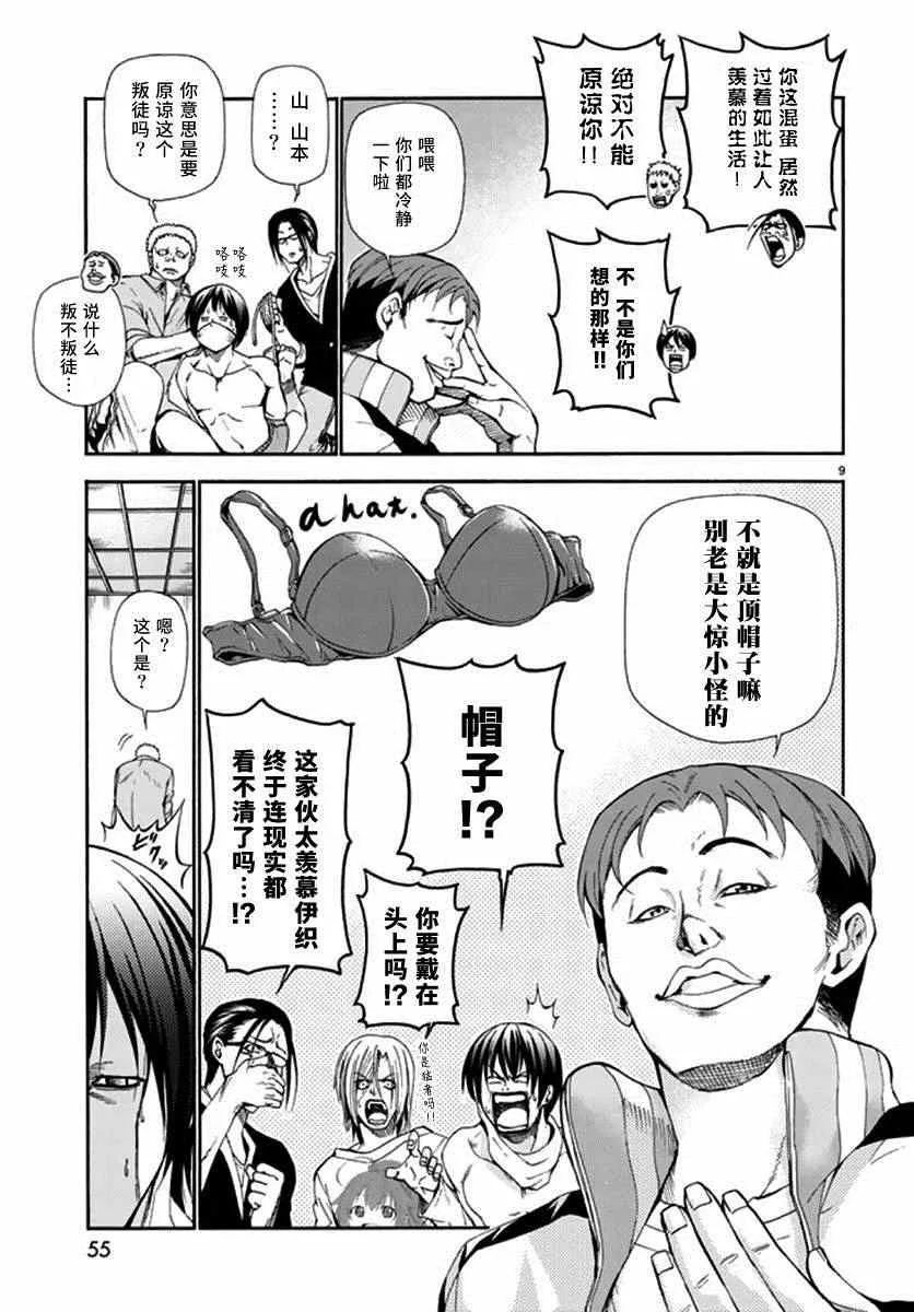 第13话 自宅饮酒 第11页