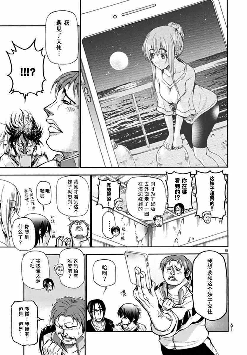 第13话 自宅饮酒 第17页