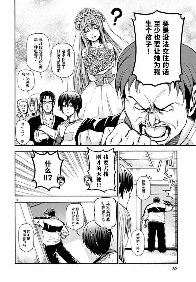 第13话 自宅饮酒 第18页