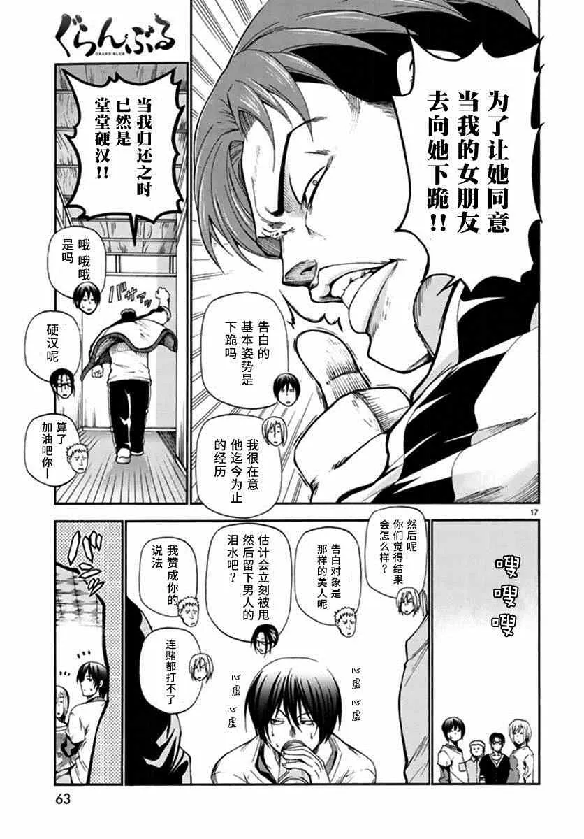 第13话 自宅饮酒 第19页