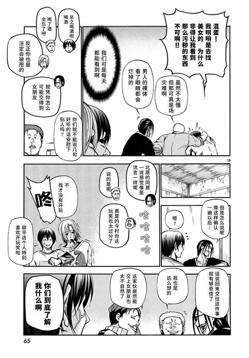 第13话 自宅饮酒 第21页
