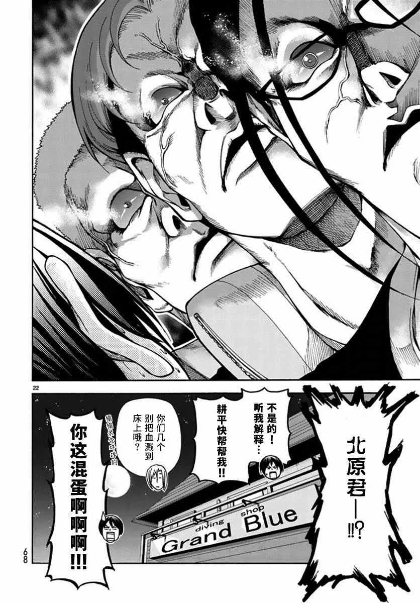 第13话 自宅饮酒 第24页