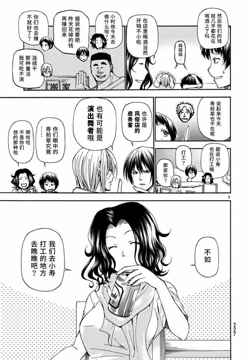 第14话 男人的鸡尾酒 第3页