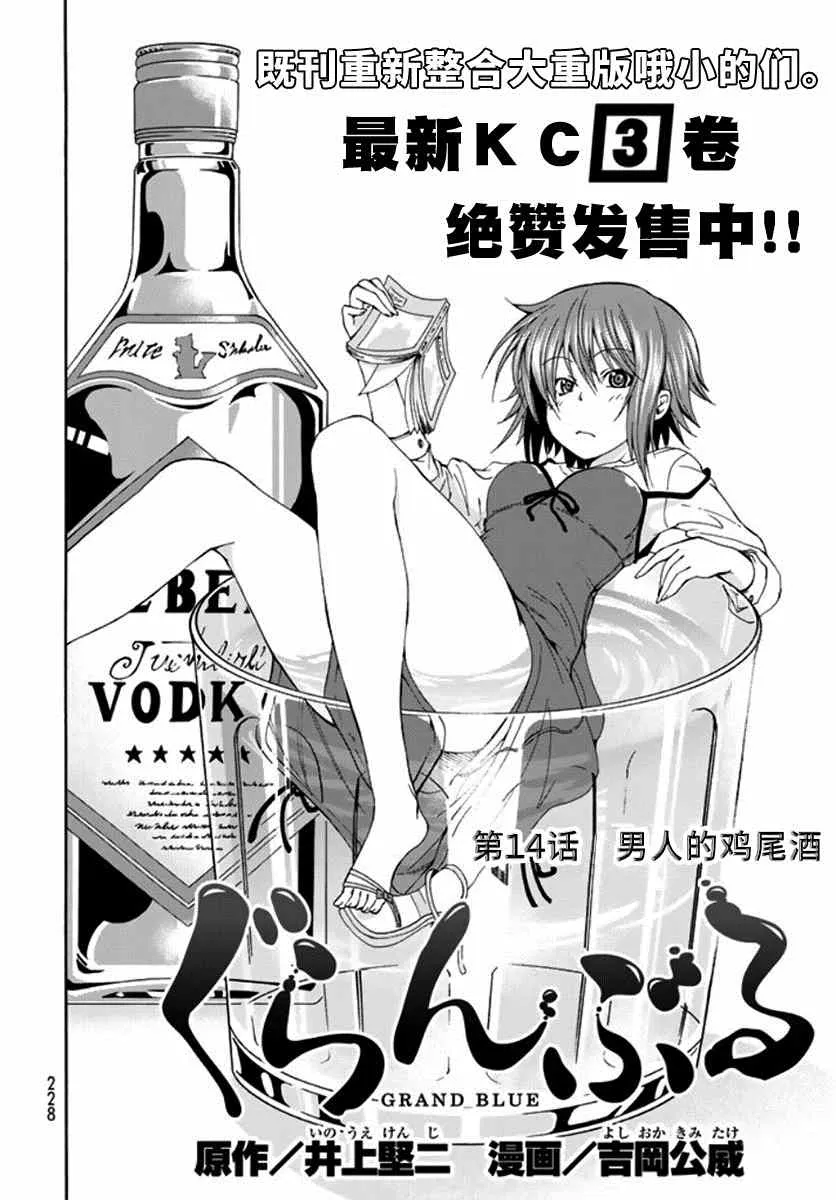 第14话 男人的鸡尾酒 第4页