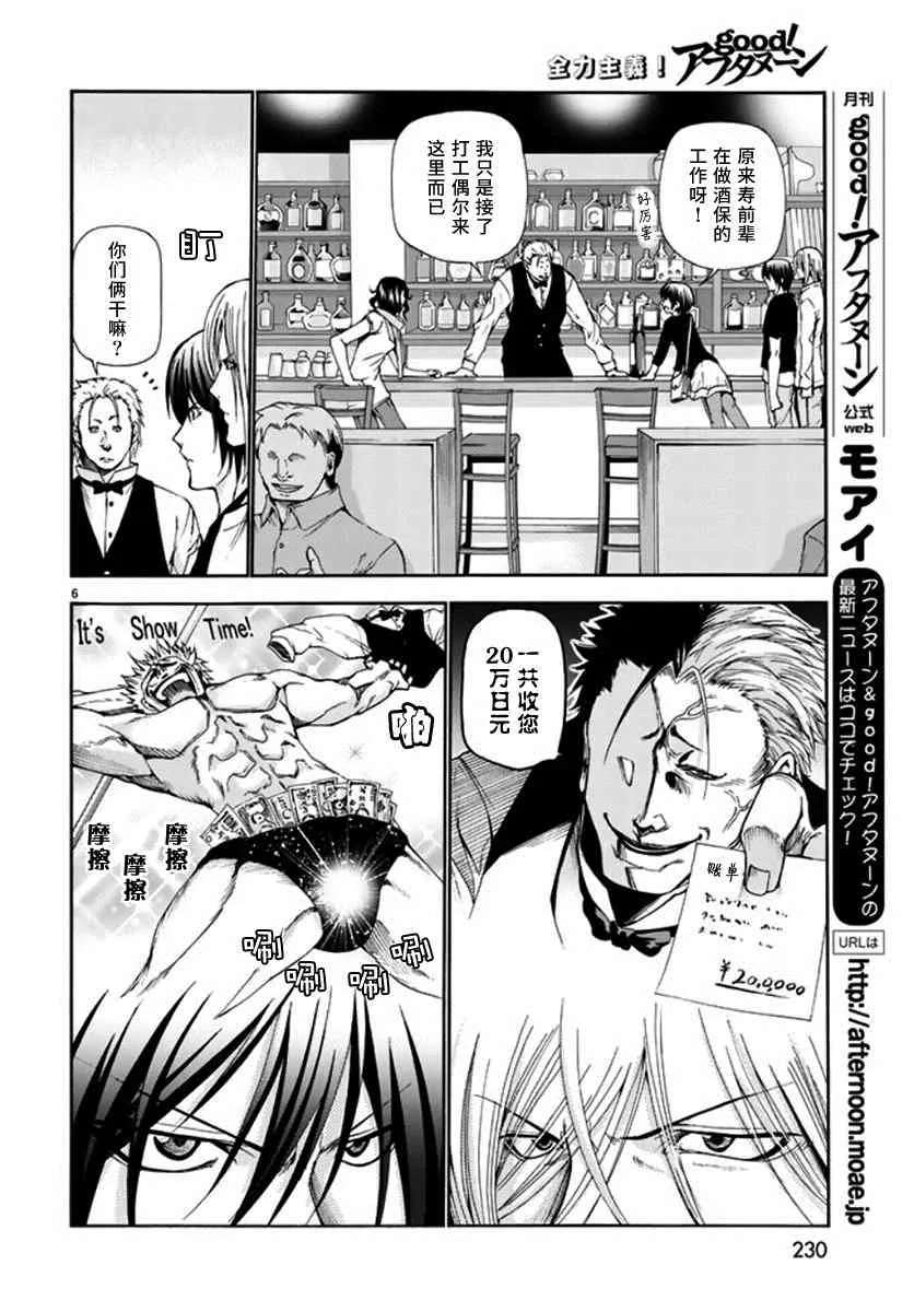 第14话 男人的鸡尾酒 第6页