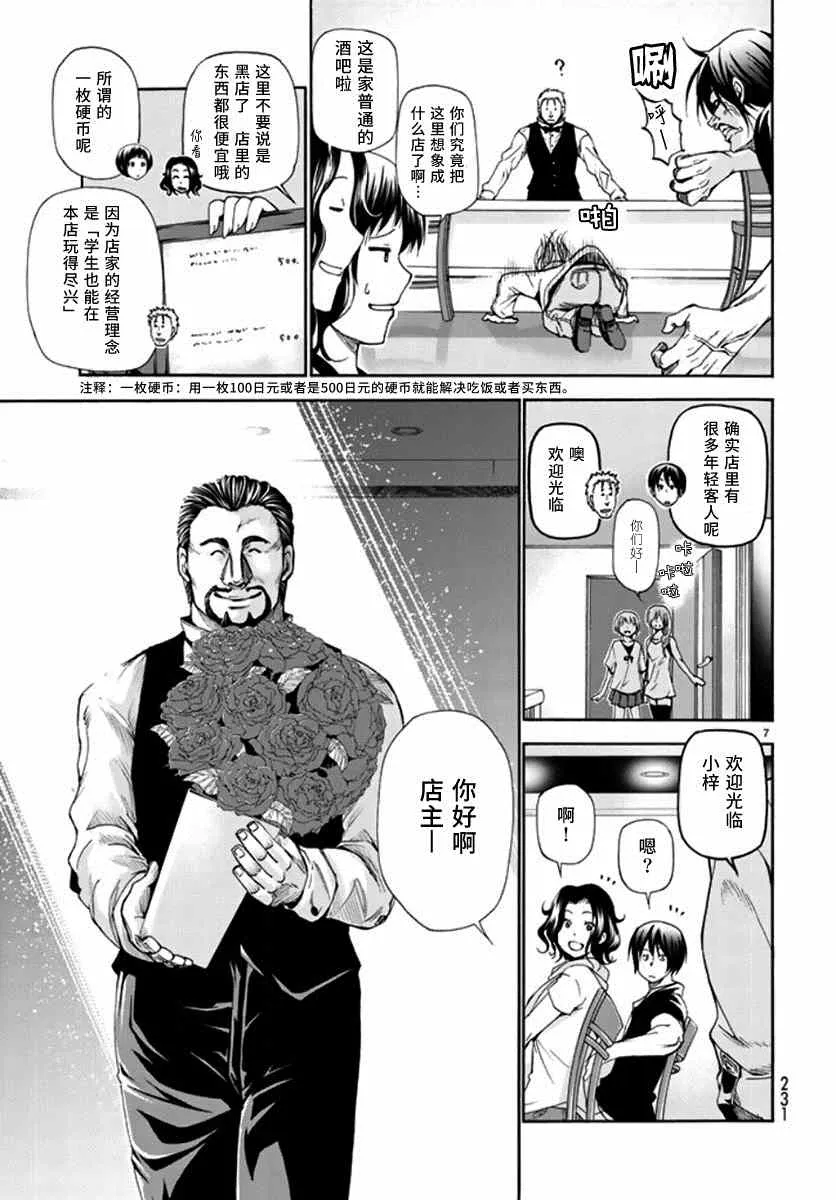 第14话 男人的鸡尾酒 第7页