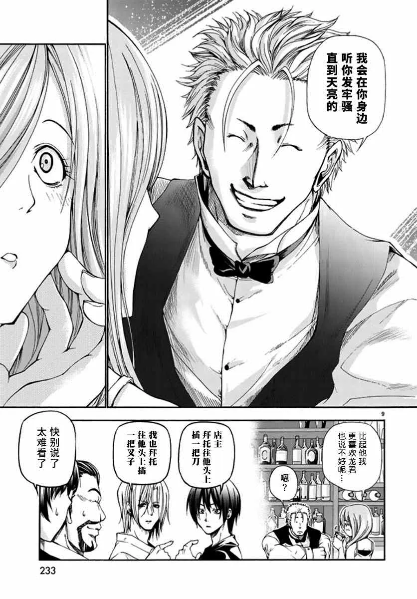 第14话 男人的鸡尾酒 第9页