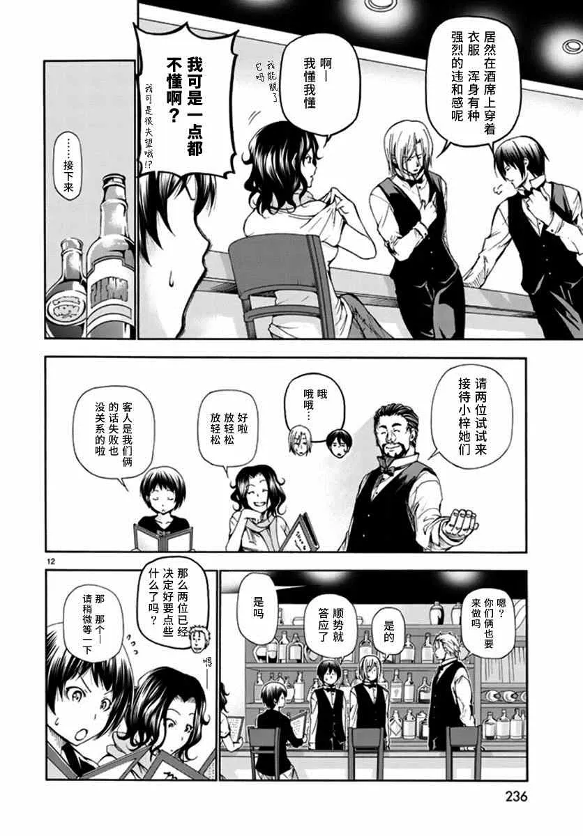 第14话 男人的鸡尾酒 第12页