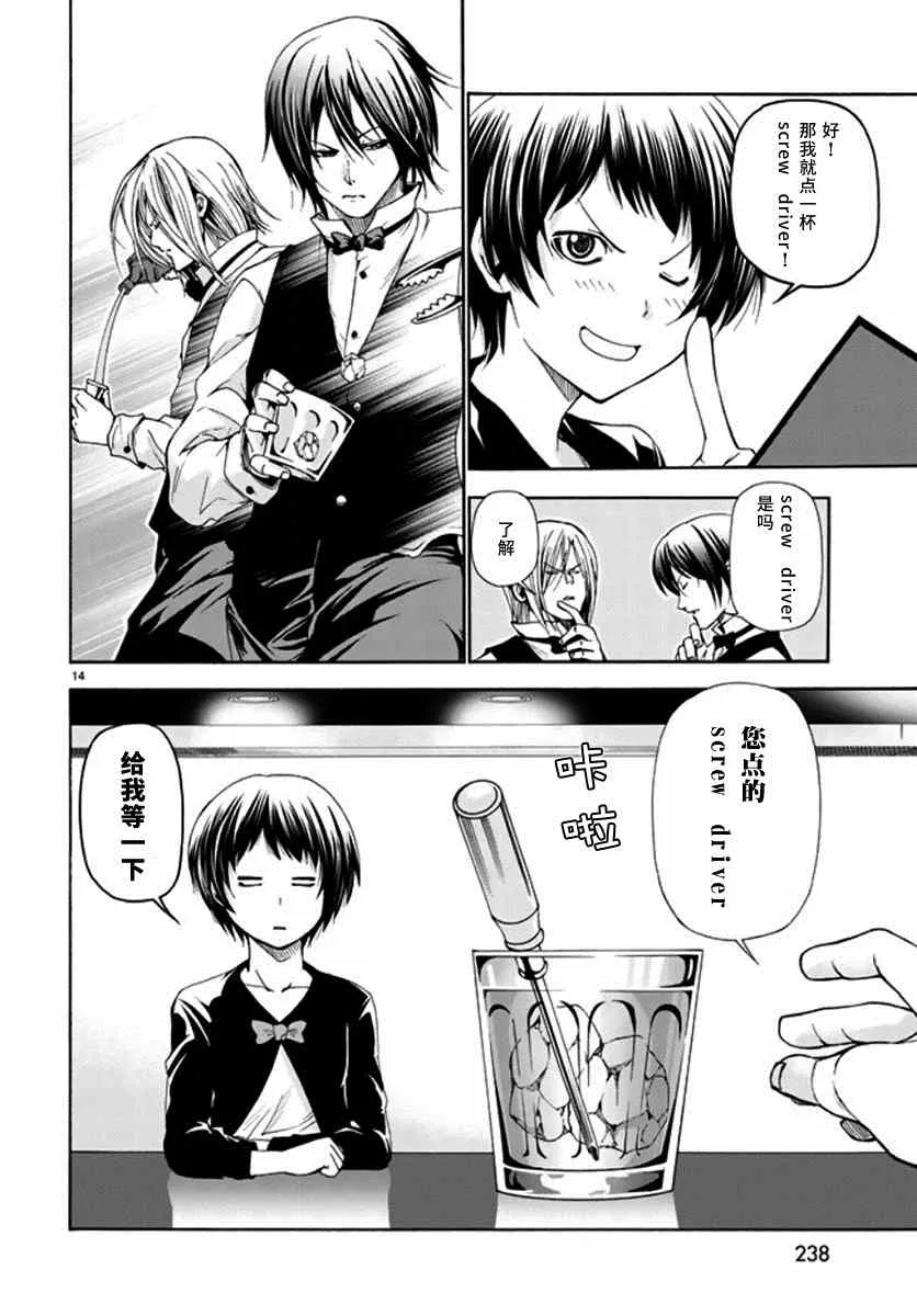 第14话 男人的鸡尾酒 第14页