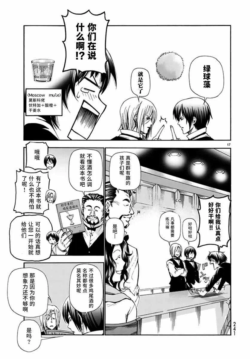 第14话 男人的鸡尾酒 第17页
