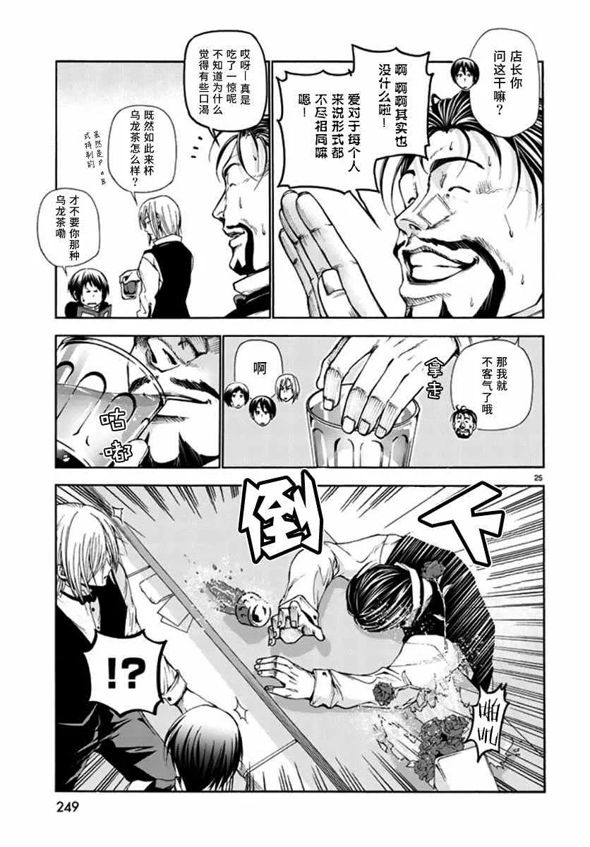 第14话 男人的鸡尾酒 第25页