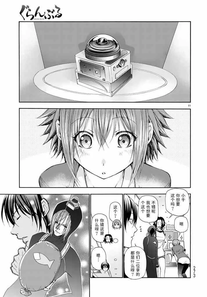 第15话 购物 第11页
