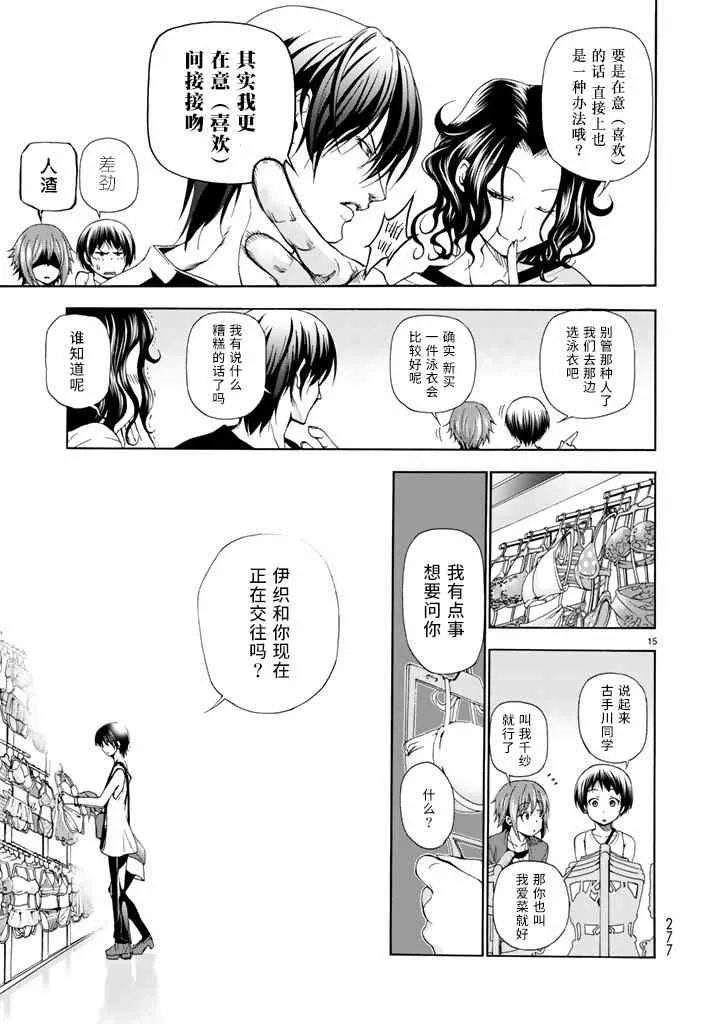 第15话 购物 第15页