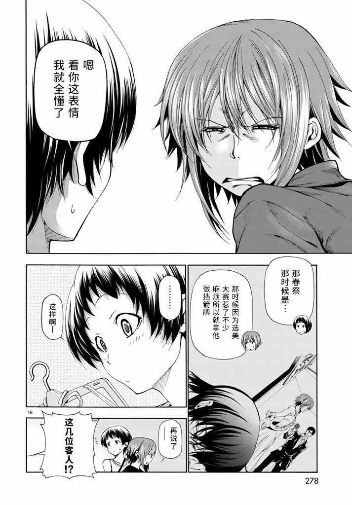 第15话 购物 第16页