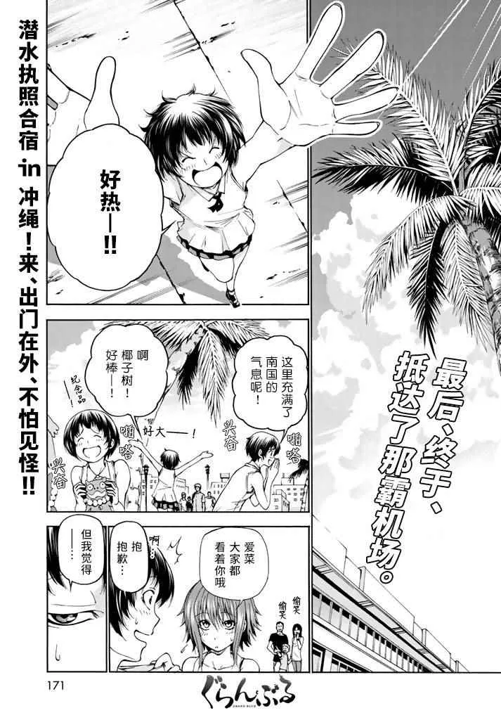 第16话 登陆冲绳 第1页