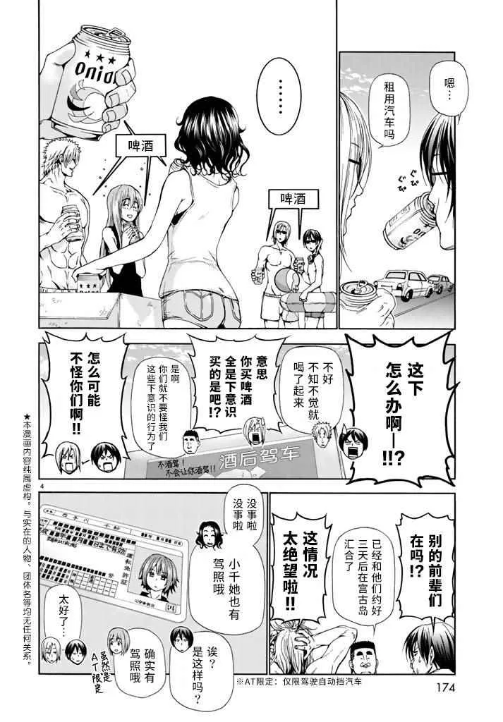 第16话 登陆冲绳 第3页