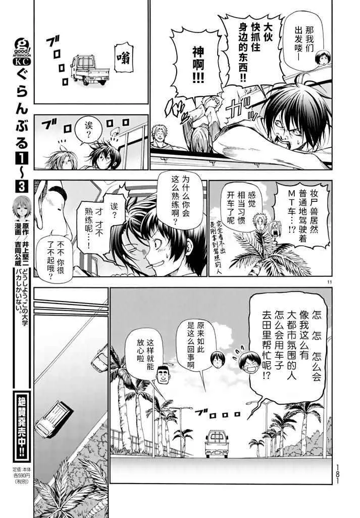 第16话 登陆冲绳 第10页