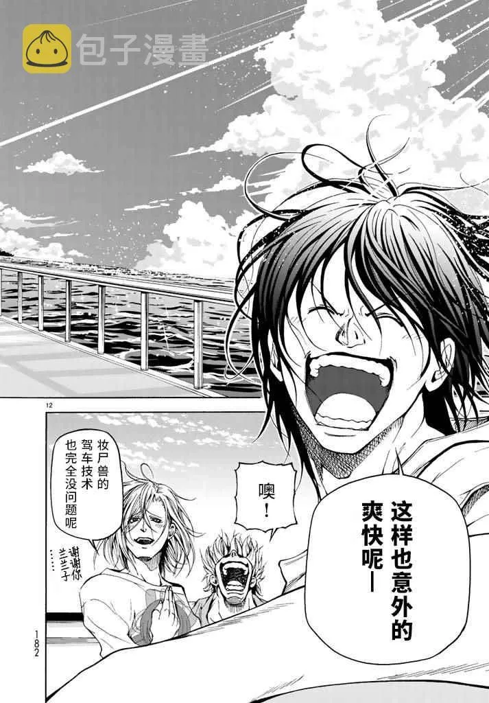 第16话 登陆冲绳 第11页