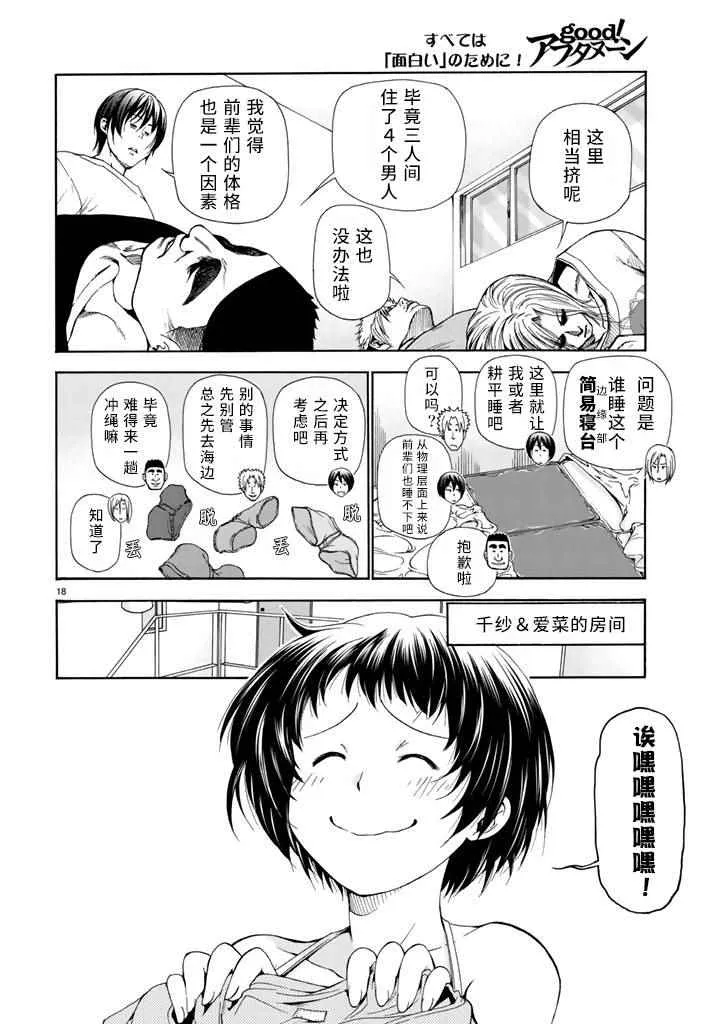 第16话 登陆冲绳 第17页