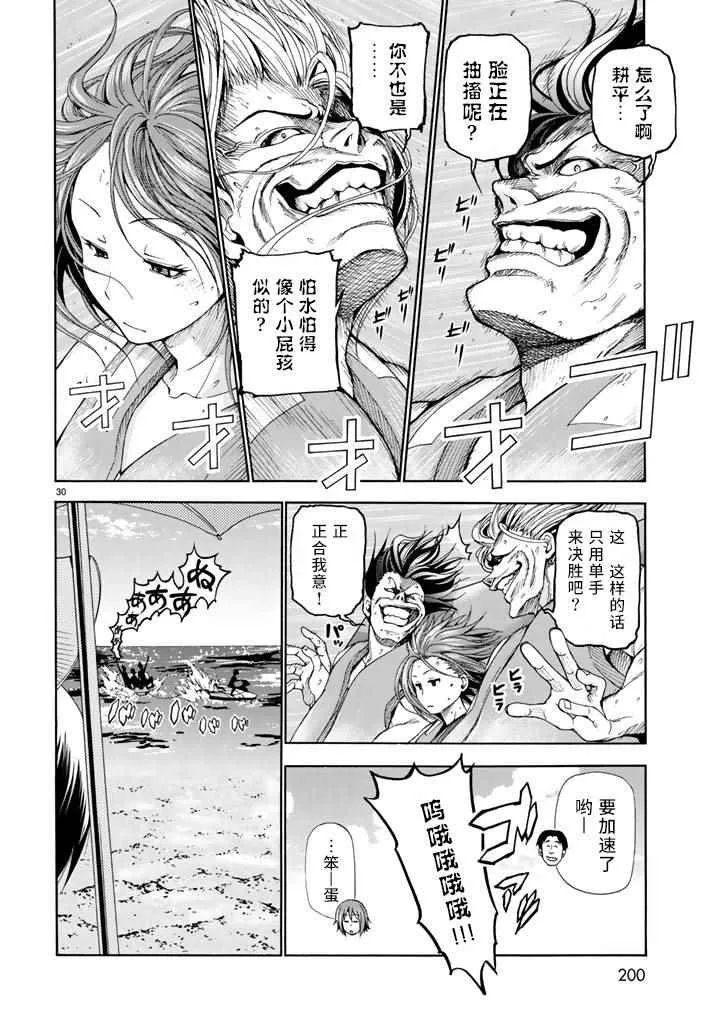 第16话 登陆冲绳 第29页