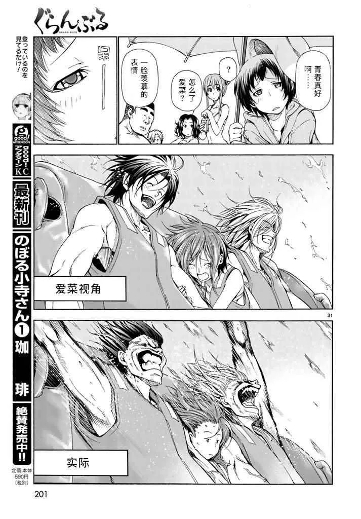 第16话 登陆冲绳 第30页