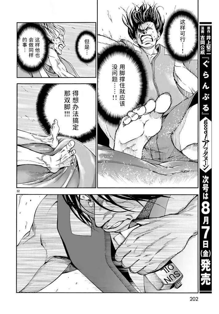 第16话 登陆冲绳 第31页