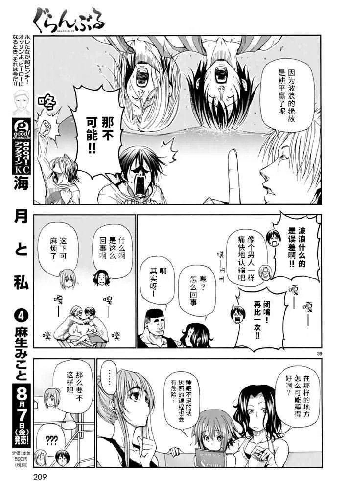 第16话 登陆冲绳 第38页