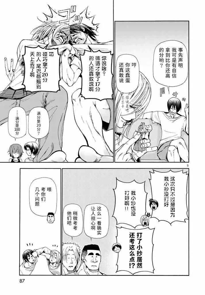 第17话 没有谎言的地方 第5页